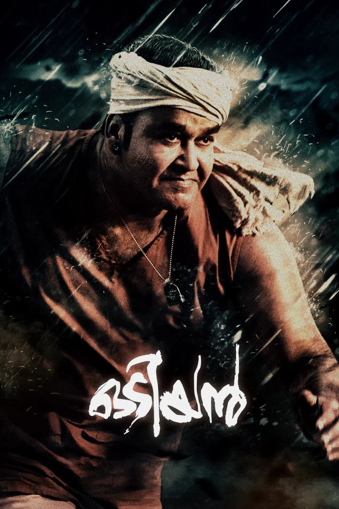 Odiyan 🏅